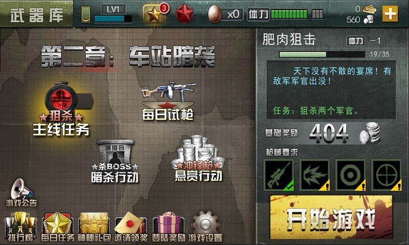 二战狙击2022版(图2)