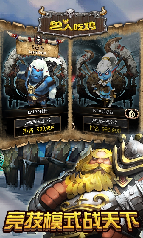 兽人吃鸡ios(图2)