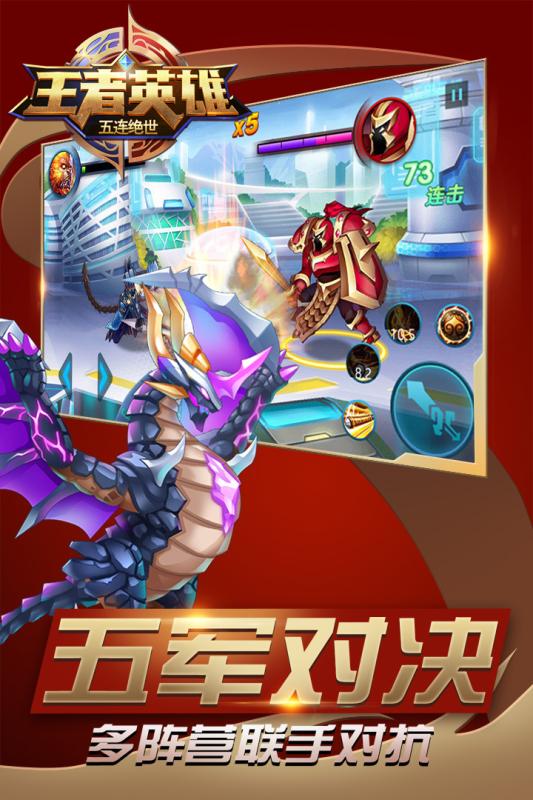 王者英雄五连绝世(图2)