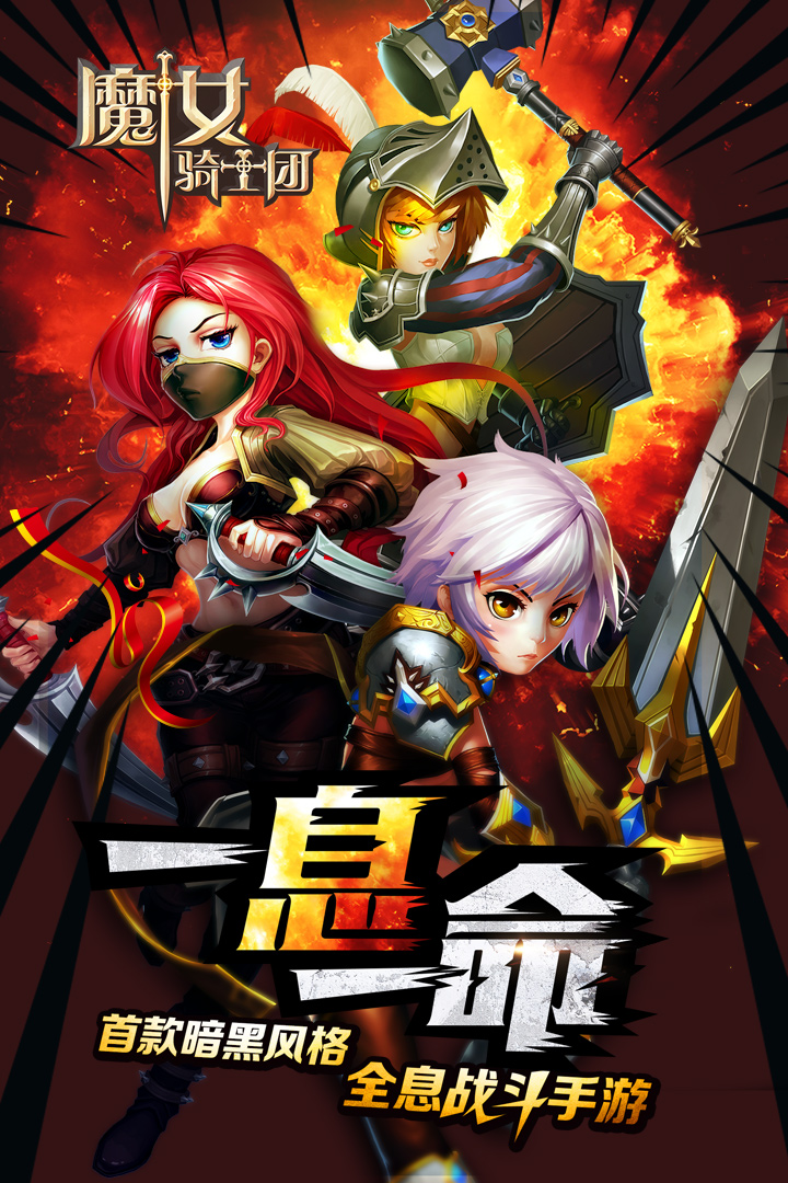 魔女骑士团(图3)