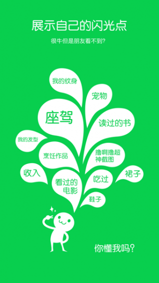 朋友印象(图2)
