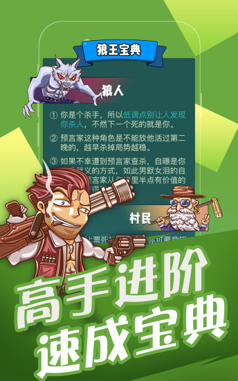欢乐狼人杀(图3)