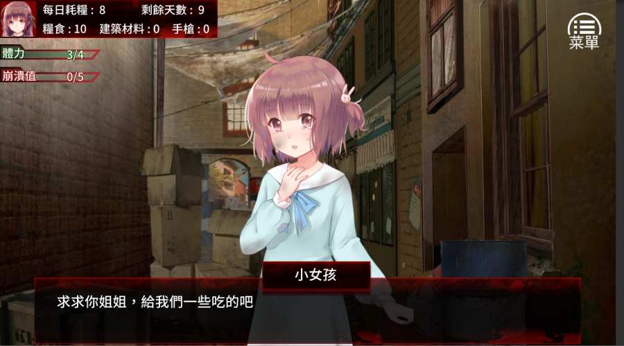 末日少女:珍娜的生存日記破解游戲(圖三)