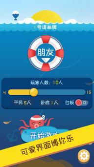 聚会玩-谁是卧底(图5)