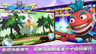 蛋蛋小子向前冲(图3)