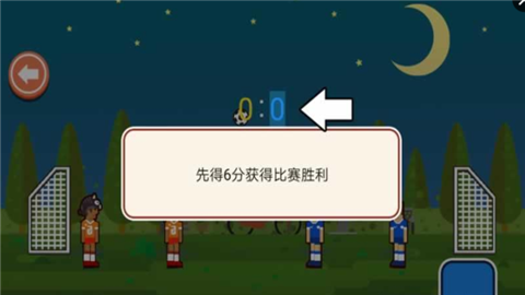 逗比物理足球(图2)