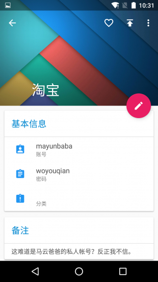 记住密码pro(图5)