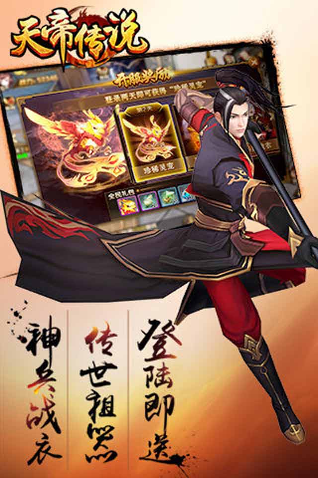 天帝传说(图4)