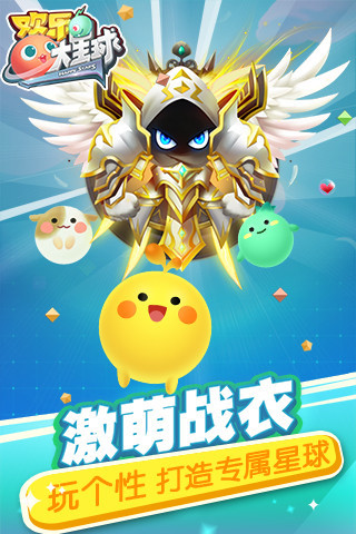 欢乐大星球(图4)