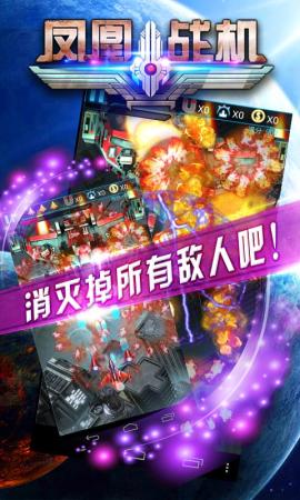 凤凰战机破解游戏(图三)