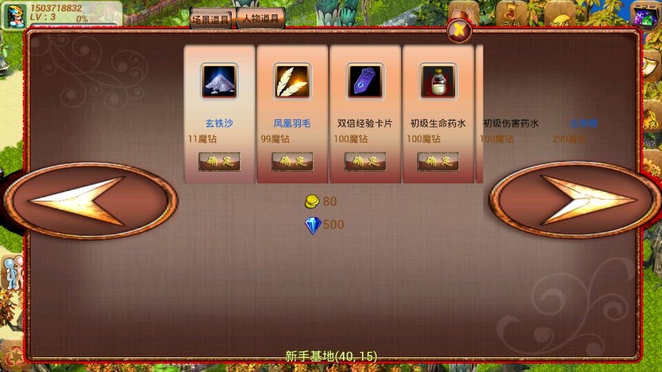 魔域剑道破解游戏(图四)