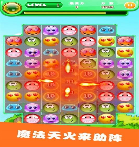 萌萌哒消消乐(图1)