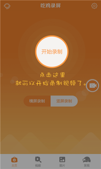 吃鸡录屏(图1)