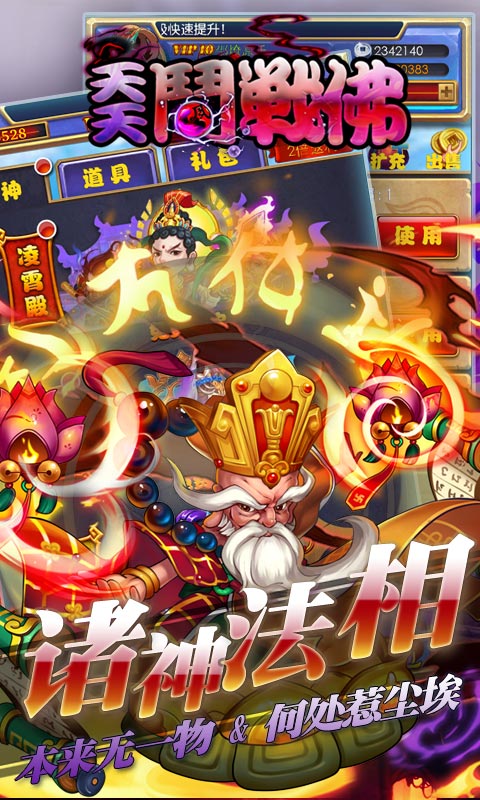 天天斗战佛(图3)