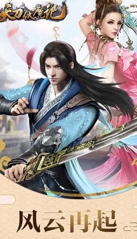 天刀伏魔记(图2)