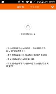万能遥控(图3)