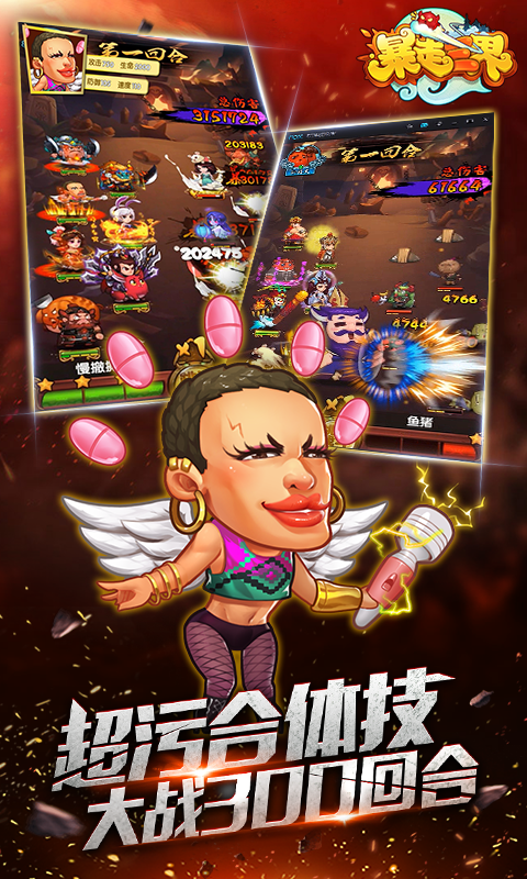 暴走三界(图3)