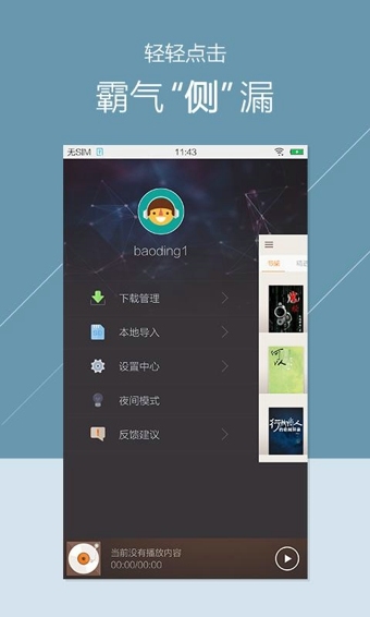 掌阅听书(图2)