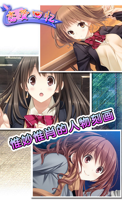 恋爱回忆破解游戏(图五)