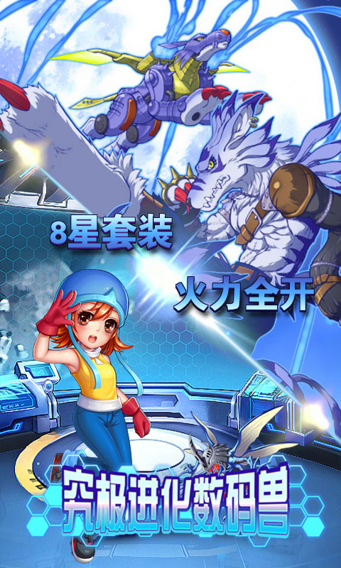 究极进化数码兽(图1)