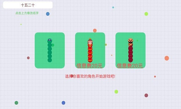 天天贪吃蛇2017无限金币钻石破解游戏(图二)