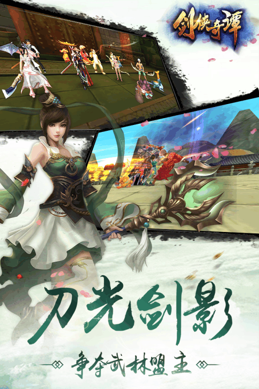 剑侠奇谭(图3)
