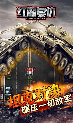 红警复仇(图4)