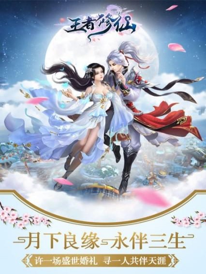 王者修仙(图4)