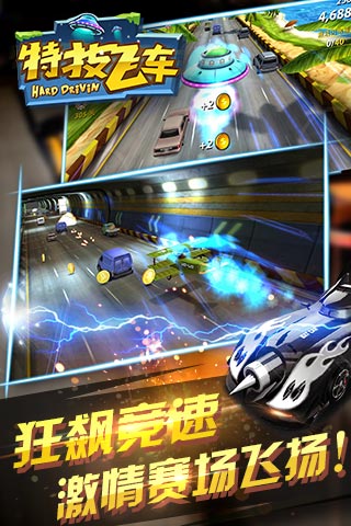 特技飞车破解游戏(图二)