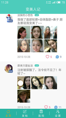 变美人记(图1)