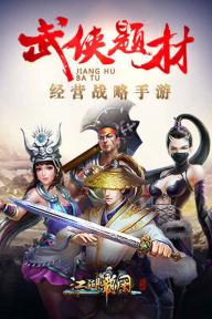 江湖霸图(图1)