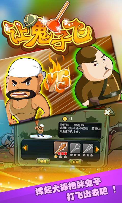 让鬼子飞(图2)