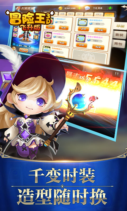 冒险王3D飞升版(图1)