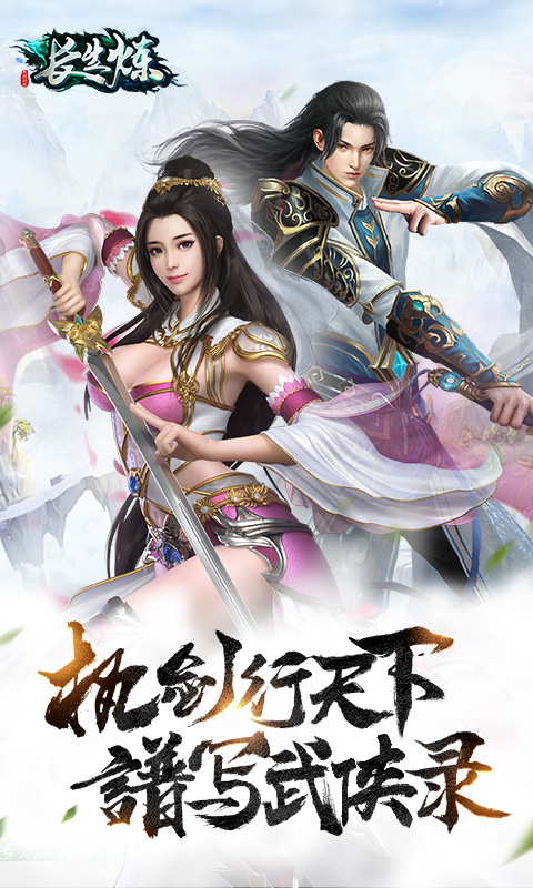 长生炼2022版(图1)