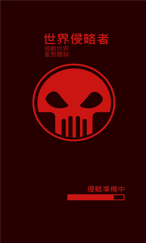 世界侵略者破解游戏(图一)