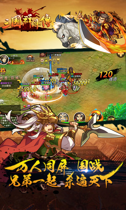 三國群斗傳變態游戲(圖2)