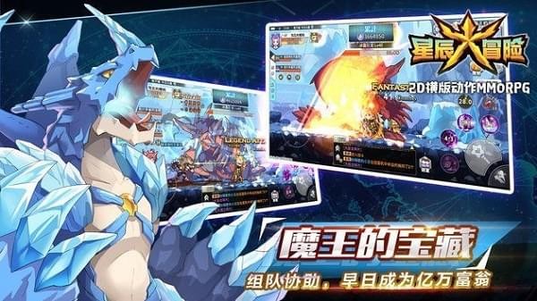 星辰大冒险(图3)