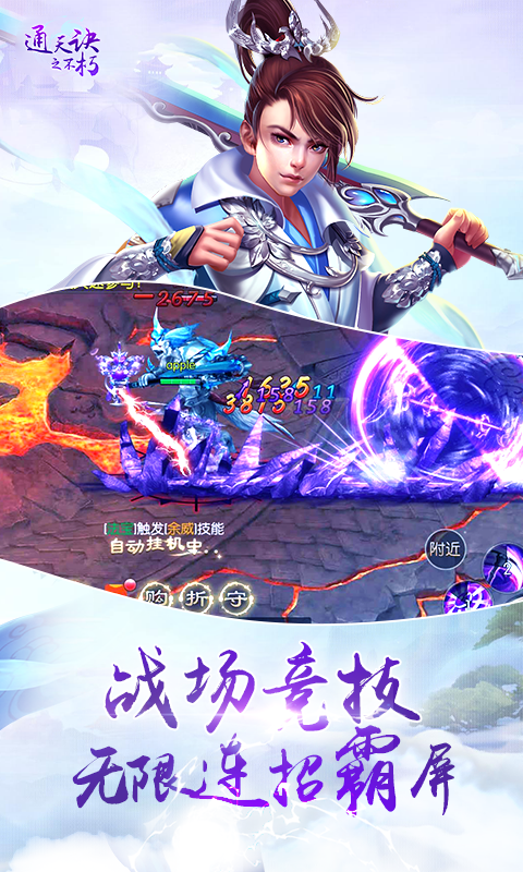 通天诀之不朽(图1)