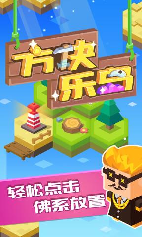方块乐岛(图4)