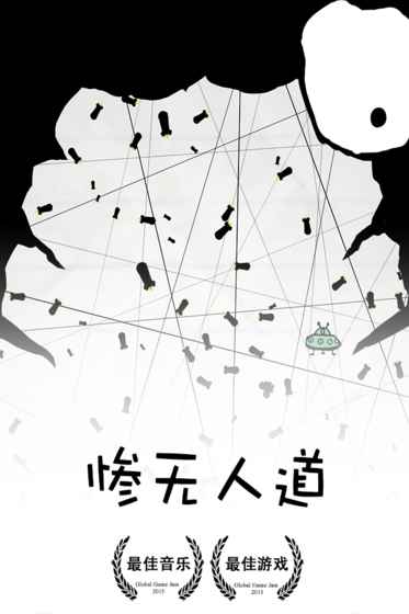 惨无人道破解游戏(图一)