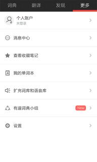 有道词典(图3)