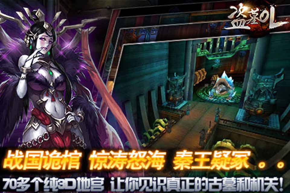 盗墓OL(图1)