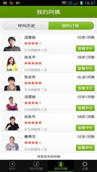 阿姨帮(图5)