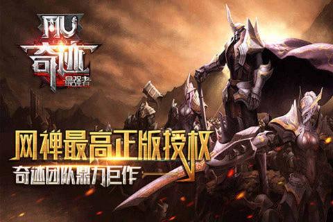 奇跡MU最強(qiáng)者2022版(圖5)