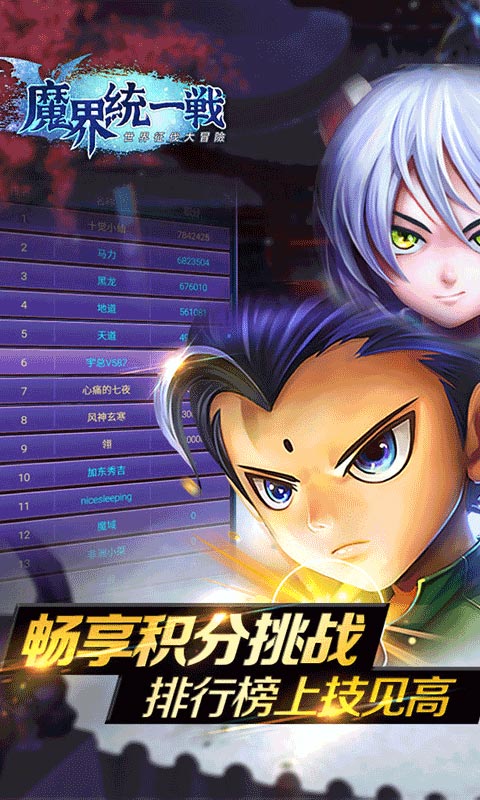 魔界统一战(图2)