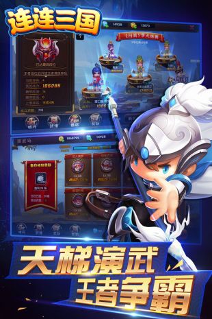 连连三国(图3)