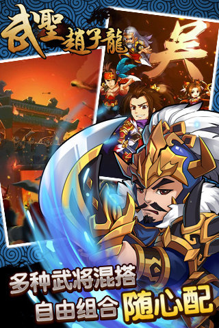 武圣赵子龙(图3)