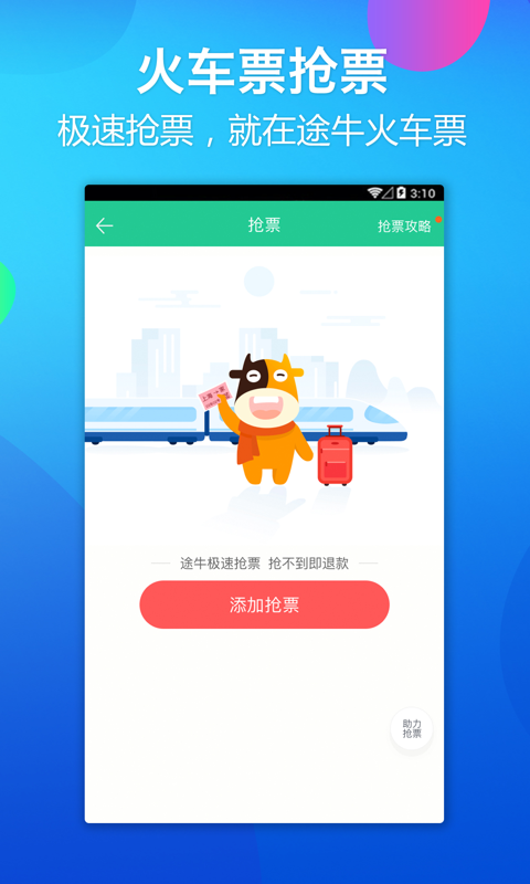 途牛旅游(图4)