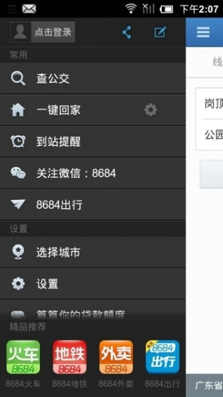 8684公交(图2)