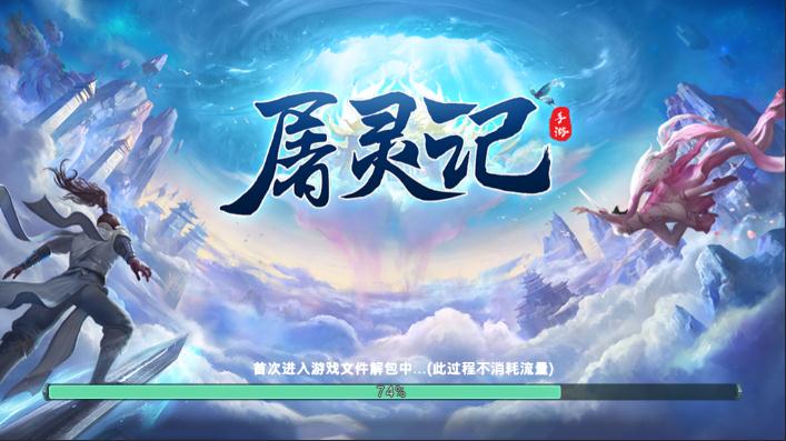 屠灵记(图1)
